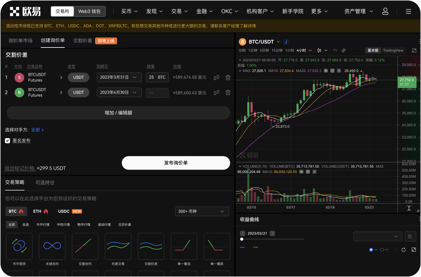 12.永续合约和定期合约有何区别